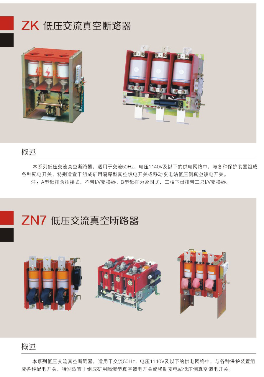 1595563369865196.jpg 00105ZK低壓交流真空斷路器D.jpg
